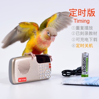 ❇▼❍Parrot learning machine with memory card bird repeater starling recorder myna teach speech tongue