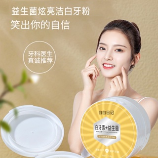 Ready Stock Immediate Shipping#White Diary Probiotic Brightening Tooth Whitening Powder Smoke Stains Bad Breath Remove Fresh One Piece Shipment 9/23xx #2