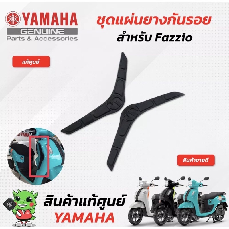 fazzio legshield rubber protector (yamaha genuine accessories) Shopee