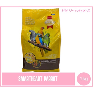 ☏□۩PCG Smartheart Parrot & Conures 1kg (Original Packaging)