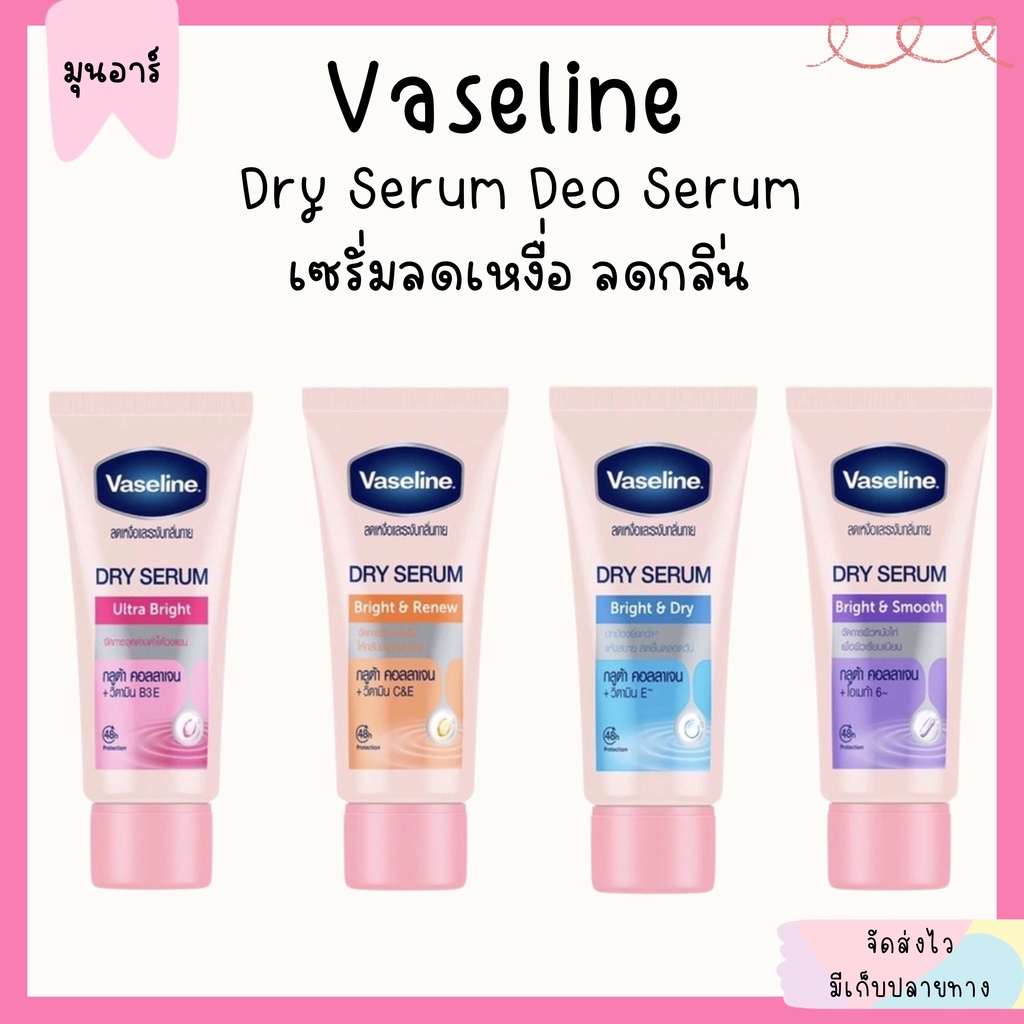 Vaseline Apply Armpits Reduce Sweat Deodorant Dry Serum Vasline Armpit 45ml. Light Texture