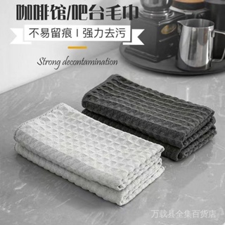 [Ready Stock] Waffle Rag Kitchen Cafe Milk Tea Shop Bar Household Cleaning Micron Fiber Imported Absorbent Dish Cloth #1