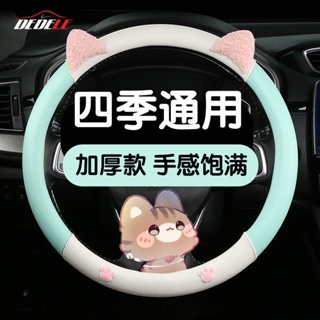 Steering Wheel Leather Cover, Goddess Exclusive Cat Ear Cover Summer Cool Anti-Slip Sweat-Absorbent Car Four Seasons Universal G
