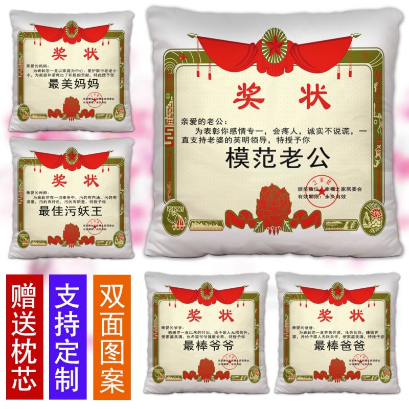 Mom and Dad Certificate of Merit Creative Pillow Cushion Boyfriend Grandpa and Grandma Double-sided