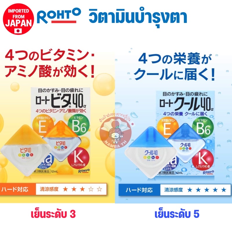 Japan/Authentic (12ml) Rohto Cool 40 Alpha Eye Drops Artificial Tears ...