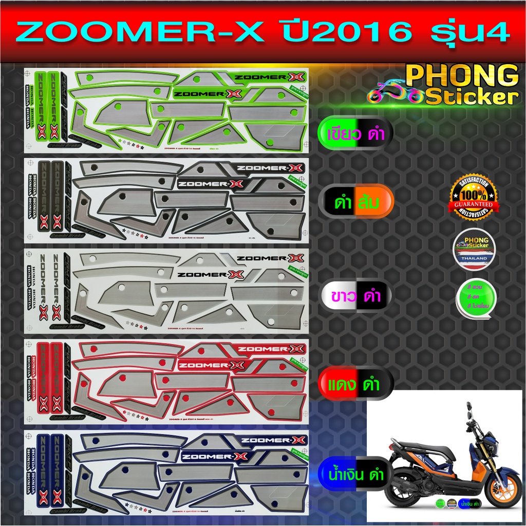 Sticker zoomer X 2016 Model 4 Motorcycle Honda Sumer X 2016 4 (Beautiful Color Fresh No