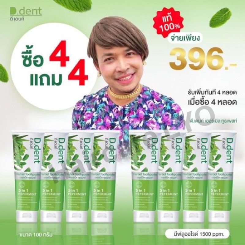 DDent Herbal Toothpaste 9 types Fluoride 1500 ppm Peppermint formula