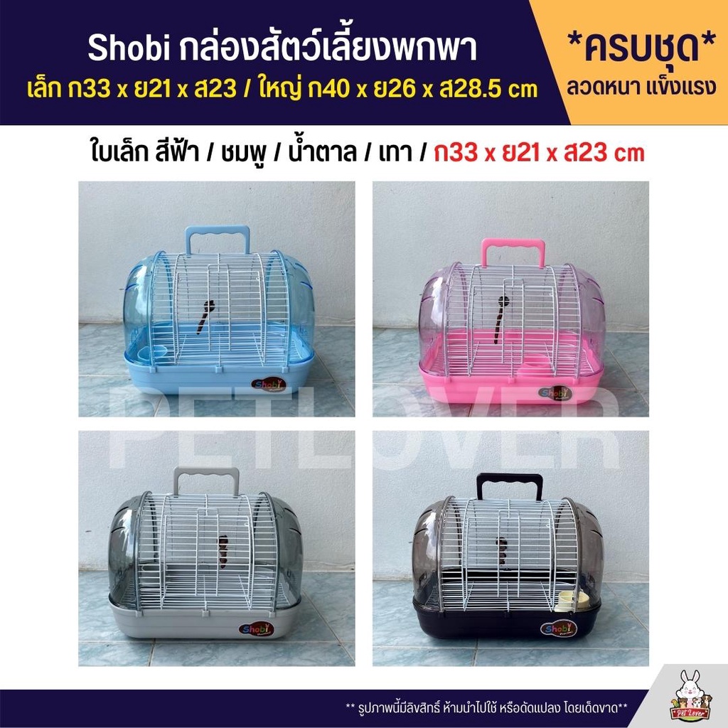 Shobi Pet Carrying Box (Small/Large) #3