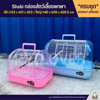 Shobi Pet Carrying Box (Small/Large) #1