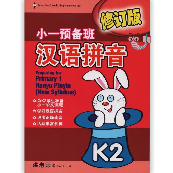Preparing For Primary K2 Chinese Hanyu Pinyin Shopee Philippines