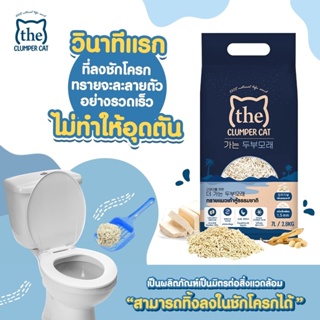 The Tofu Cat Litter Premium Korean Size 7L (2.8kg) Can Be Flushing The Toilet Without Dust. #5