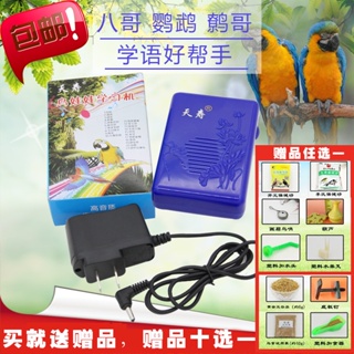 Tianshou talking bird parrot repeat machine starling theory phone wren learning phone learning langu