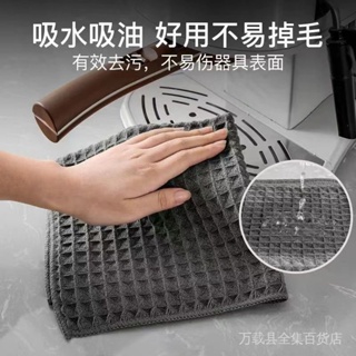 [Ready Stock] Waffle Rag Kitchen Cafe Milk Tea Shop Bar Household Cleaning Micron Fiber Imported Absorbent Dish Cloth #5