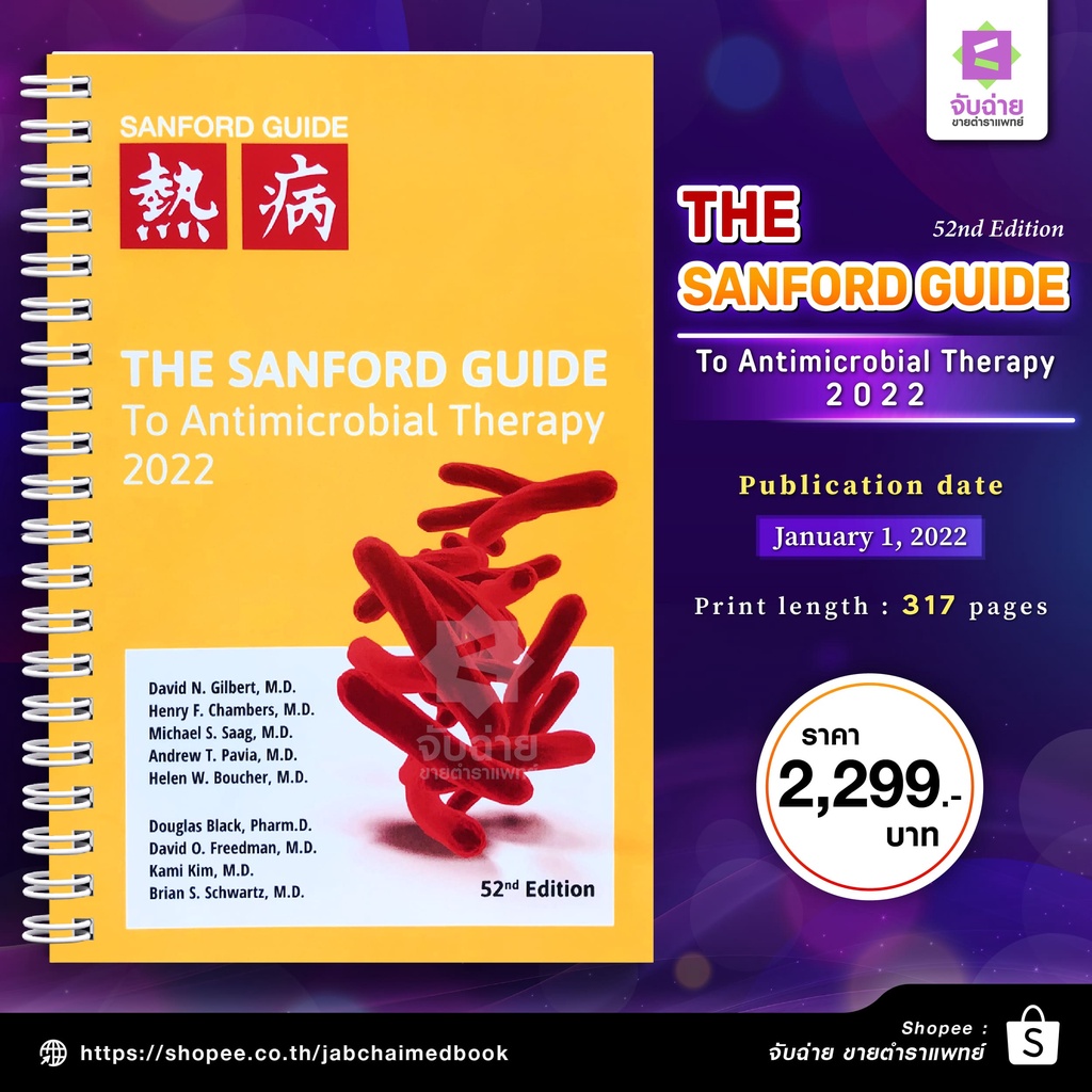 THE SANFORD GUIDE TO Antimicrobial therapy 2022.52nd Edition Shopee