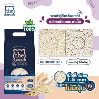 The Tofu Cat Litter Premium Korean Size 7L (2.8kg) Can Be Flushing The Toilet Without Dust. #2