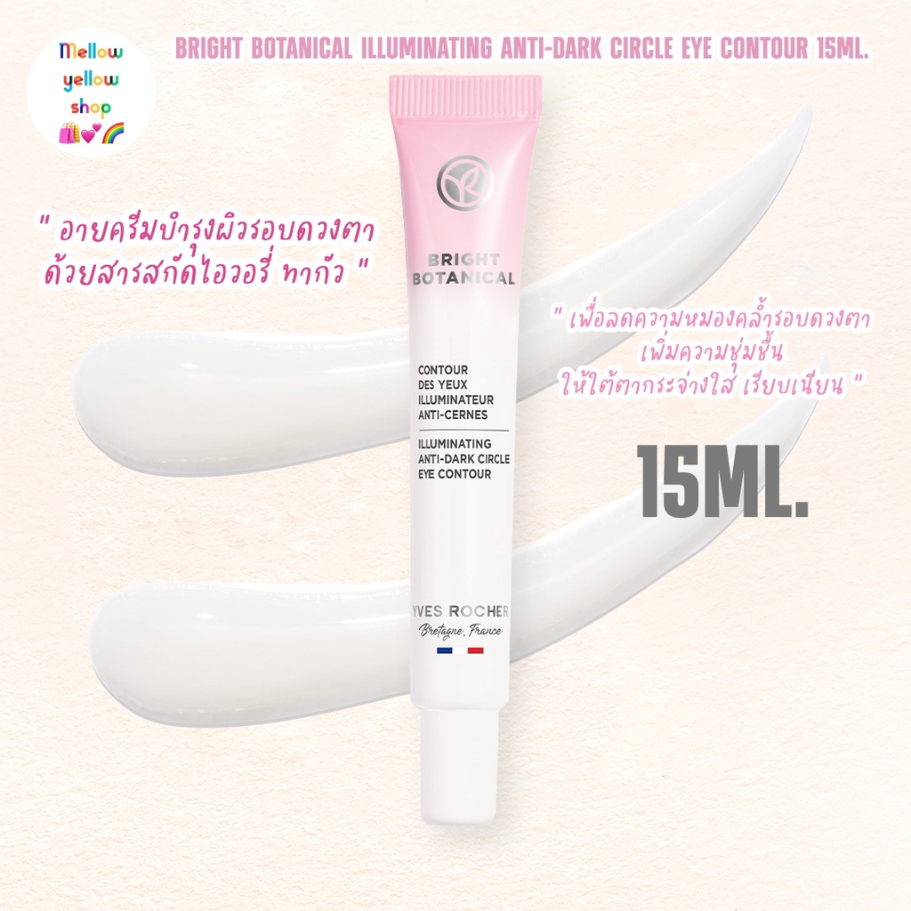 Reduce DARK Circles Around The Eyes YVES ROCHER BRIGHT BOTANICAL