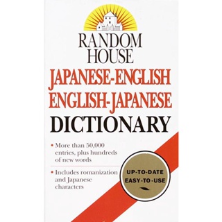 （hot sale）Random House Japanese-English English-Japanese Dictionary #1