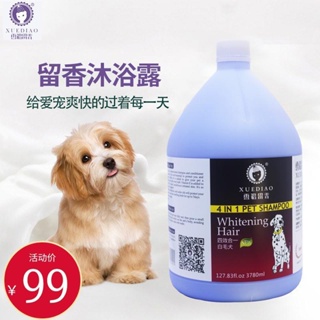 ♚☫☎Dog Shower Gel Big Bucket Ferret Fragrance Corgi Labrador Golden Retriever Pet Bath Supplies Whol