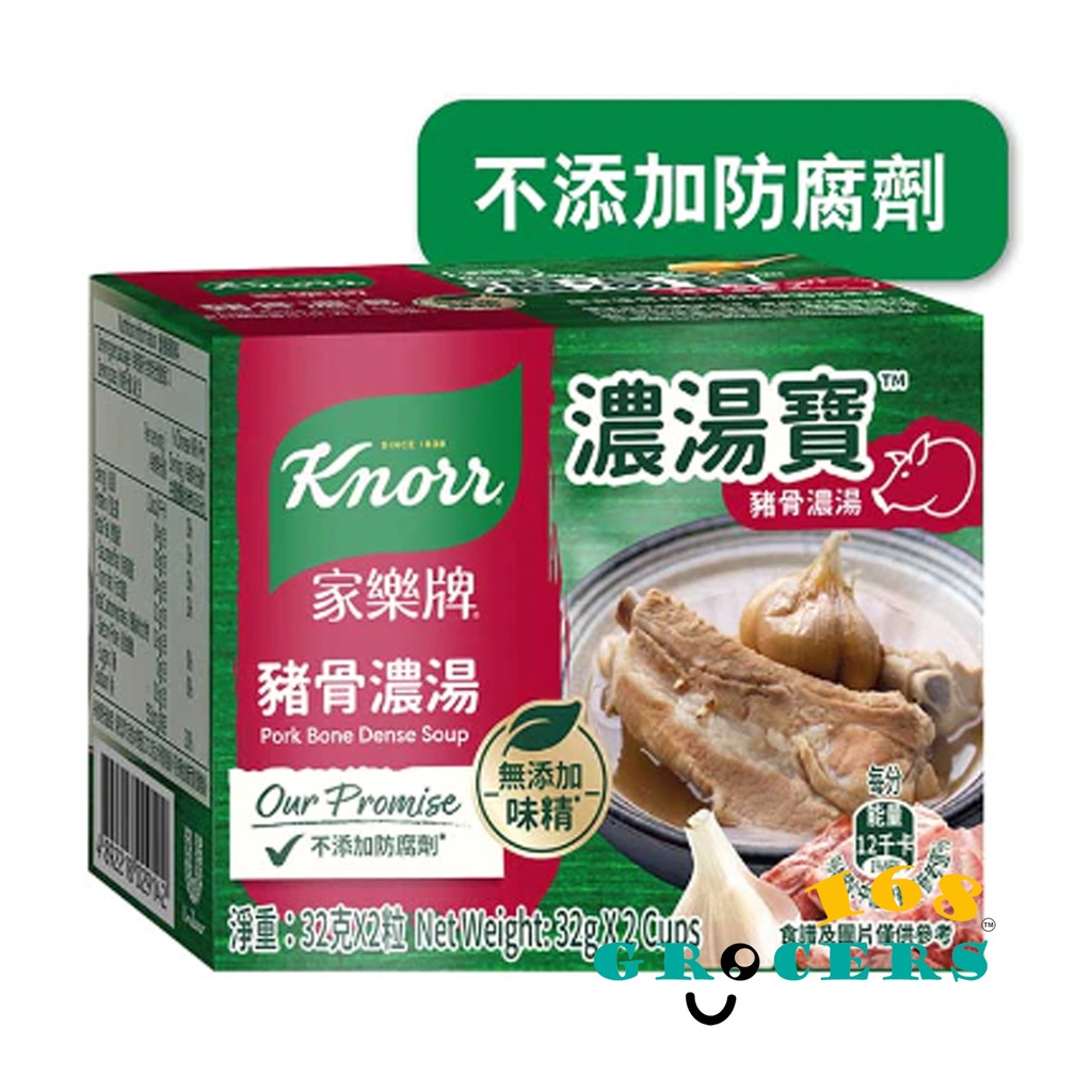 Knorr Dense Soup Jelly Pork Bone ( Bouillon Cube ) 32g x 2 Shopee
