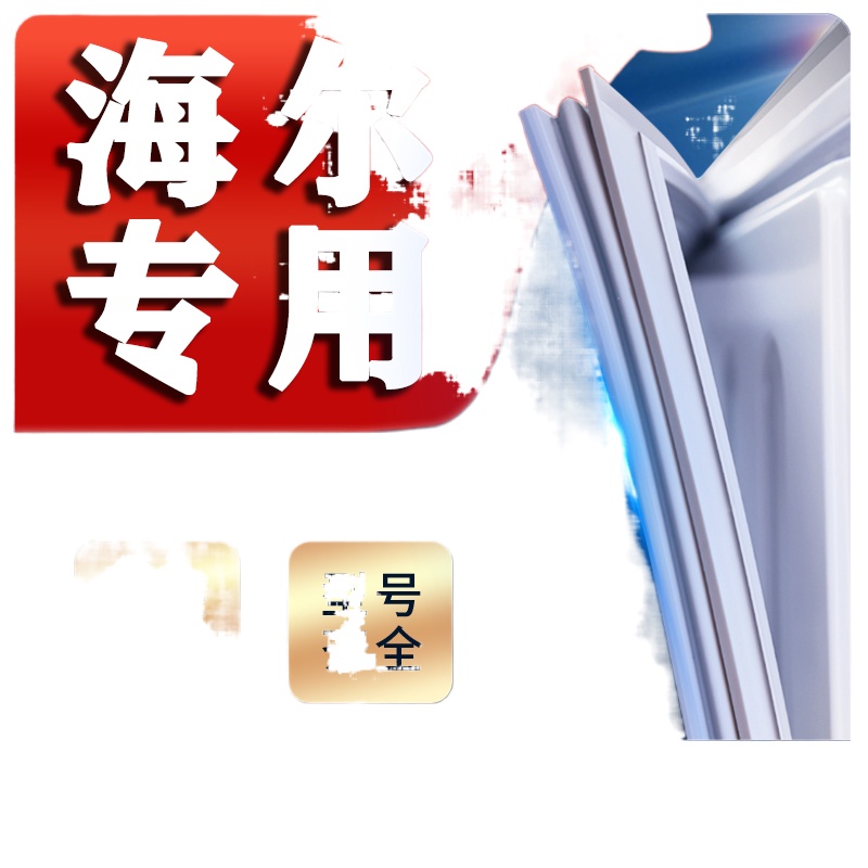 Haier special refrigerator seal door rubber strip original accessories Daquan freezer door seal magn