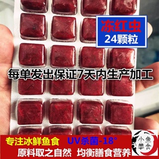 ❐▲Frozen red worm ice cow heart burger frozen blood line red worm rich year shrimp parrot Luohan col