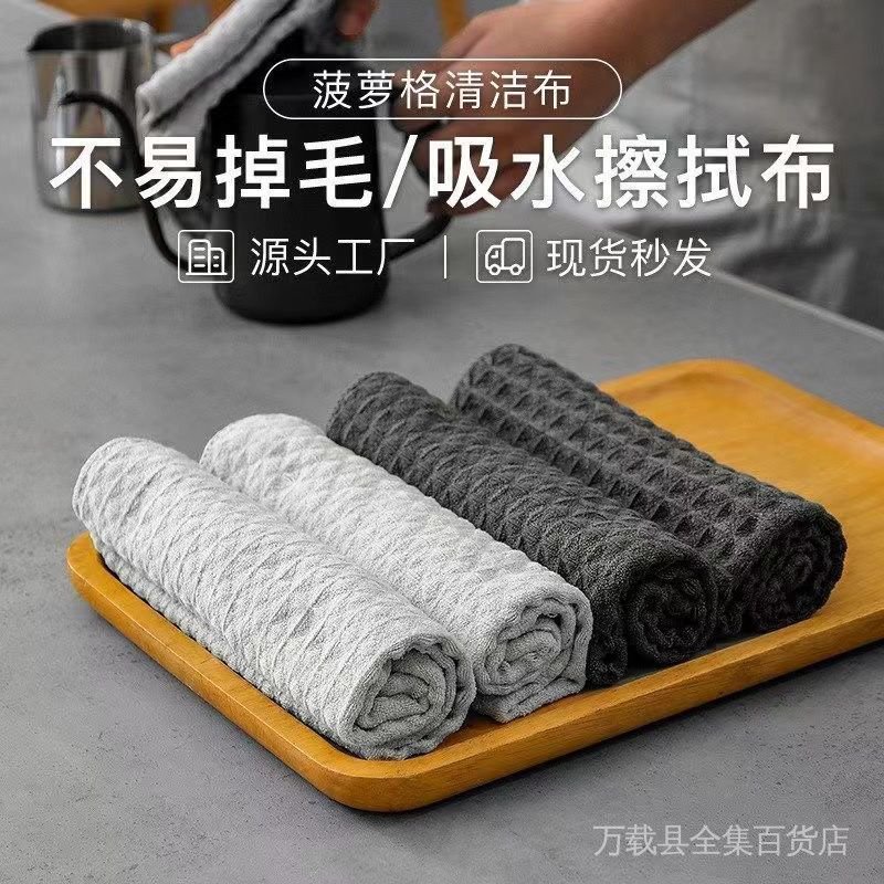 [Ready Stock] Waffle Rag Kitchen Cafe Milk Tea Shop Bar Household Cleaning Micron Fiber Imported Absorbent Dish Cloth