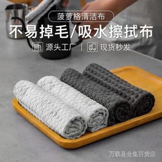 [Ready Stock] Waffle Rag Kitchen Cafe Milk Tea Shop Bar Household Cleaning Micron Fiber Imported Absorbent Dish Cloth #4