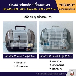 Shobi Pet Carrying Box (Small/Large) #2