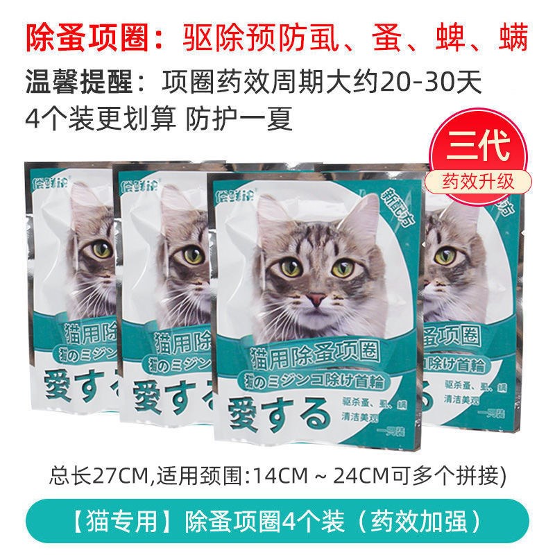 ◇₪Cats and dogs in addition to flea ring in vitro deworming drops pet dog cat collar cat and dog ant #5