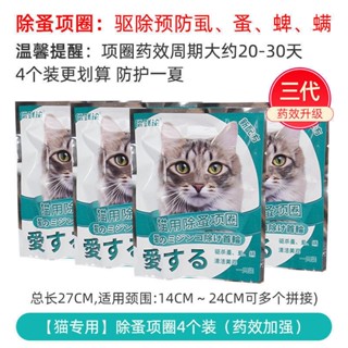 ◇₪Cats and dogs in addition to flea ring in vitro deworming drops pet dog cat collar cat and dog ant #5