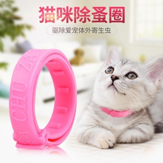 ✢☎▫Cat and dog flea removal ring in vitro deworming supplies Bichon small dog pet dog collar cat and