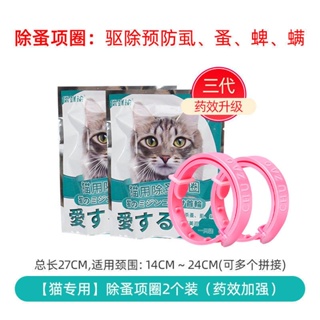 ◇₪Cats and dogs in addition to flea ring in vitro deworming drops pet dog cat collar cat and dog ant #6