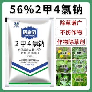 【Efficient】56% 2 methyl 4 chloride sodium dimethyl tetrachloride paddy field wheat corn field lawn g