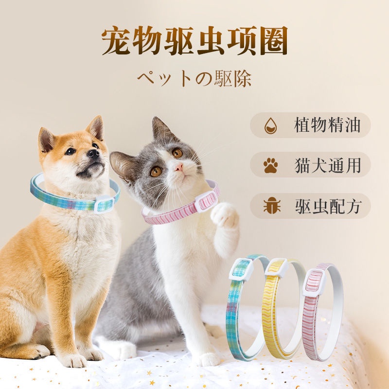 Cat collar, dog deworming collar, cat collar, anti-flea lice, flea removal, in vitro deworming neck #9