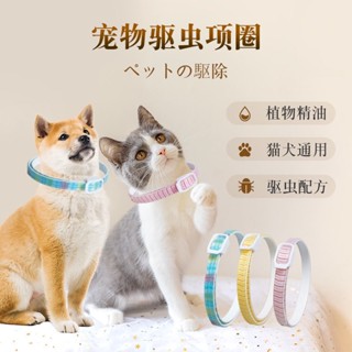 Cat collar, dog deworming collar, cat collar, anti-flea lice, flea removal, in vitro deworming neck #9