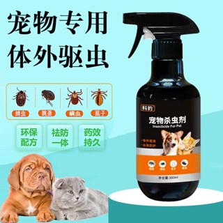 Cat and dog pet insecticidal artifact in vitro deworming environment home bed pregnant women and ba #3