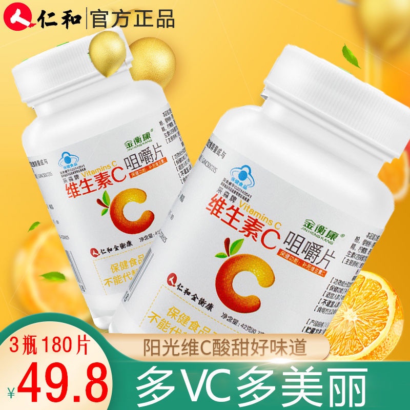 Capsules whitening [3 bottles of 180 tablets] Renhe vitamin C chewable ...