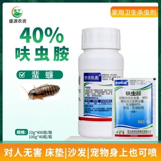 ↂDinotefuran insecticide pet flea medicine household bed bug tobacco cockroach ant medicine spray in