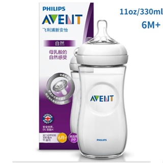 Philips  Avent Natural Baby Bottle 11Oz/330Ml Feeding Bottles