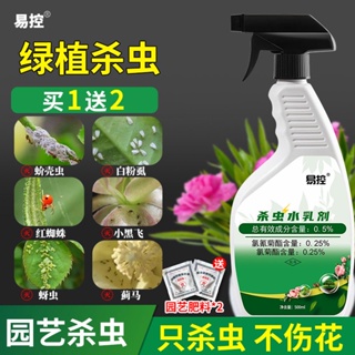 【GOOD】[kill multiple insects] plant vegetable field flower fruit pest control insecticide spray flow #3