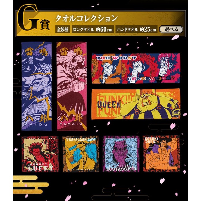 Bandai Ichiban Kuji Ichibankuji One Piece Bath Towel Yamato, Luffy