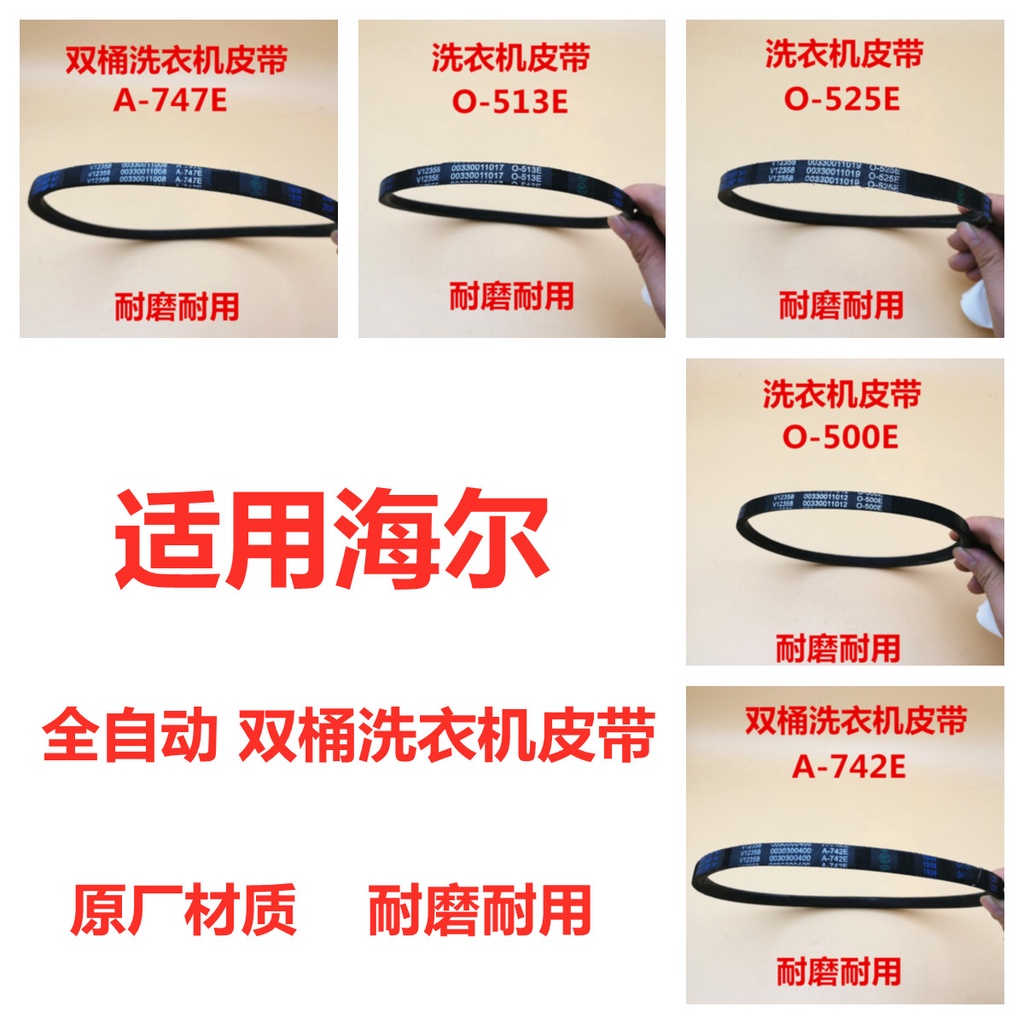 Haier double barrel automatic washing machine motor belt A742E /747E O513E /500E /525E