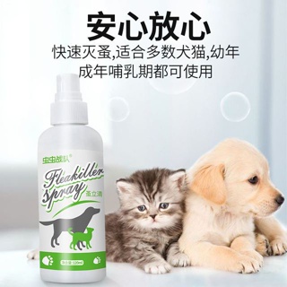 ▪▪₪Insect team flea Liqing pet cats and dogs in addition to flea medicine dogs in vitro insect repel
