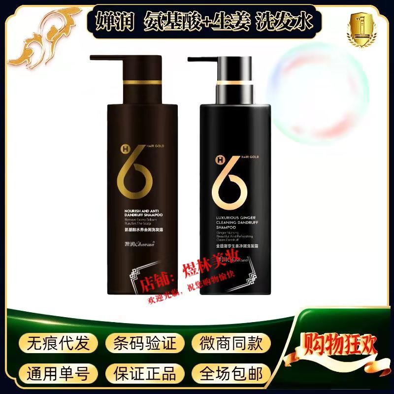 ▨Genuine Chan Run Care Set H6 Smooth Hair Mask Men And Women Anti-Dandruff Itching Control Oil Gin