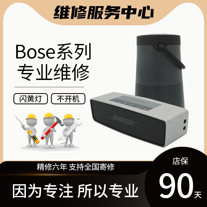 Bosemini audio speaker maintenance BOSE Soundlink Mini2 Bluetooth does not power on and replace