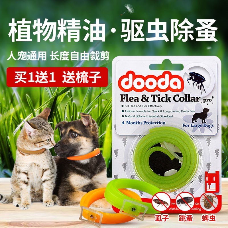 New DOODA pet flea collar puppy cat in vitro deworming ring to remove fleas to prevent lice dogs #3