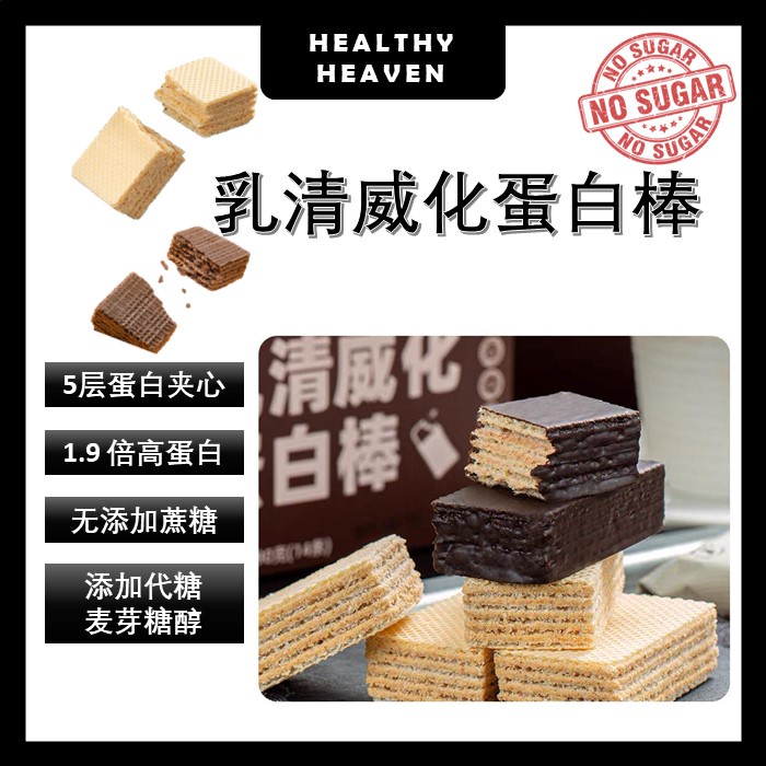 Sugar Free Wafer Protein Bar Whey LowFat SugarFree HighProtein Meal