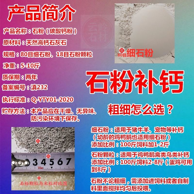 ▼Stone powder calcium powder calcium high calcium calcium carbonate powder chicken duck goose pig