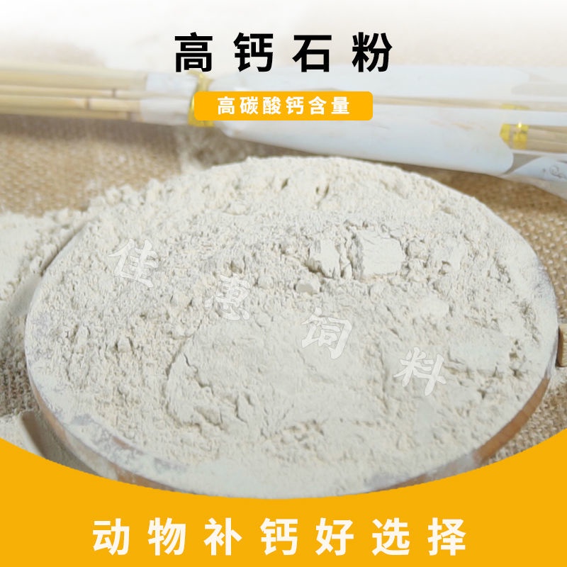 Free shipping stone powder feed grade calcium carbonate calcium powder fish meal feed chicken high #9