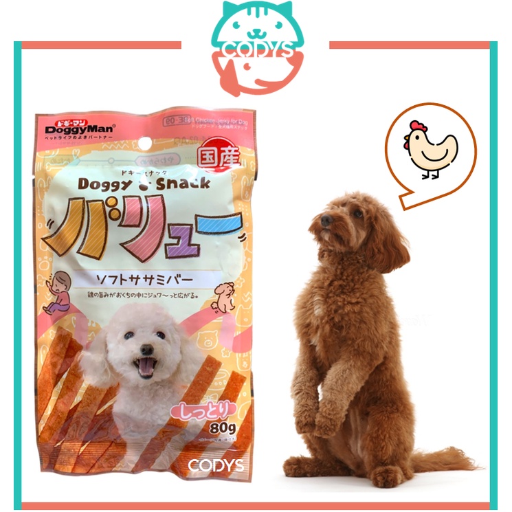 DOGGYMAN Soft Chicken Jerky Dog Treats (80g) Shopee Philippines